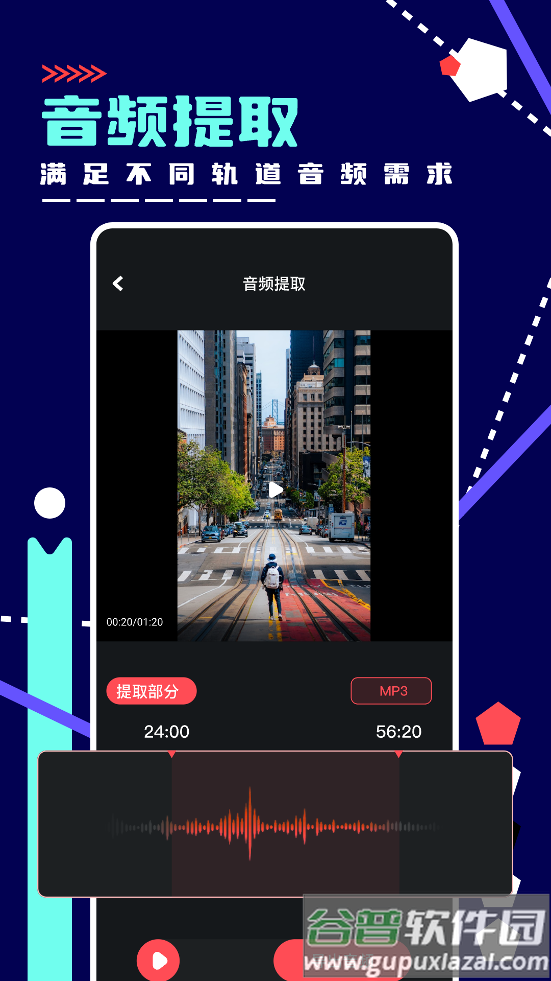 绿乐音乐剪辑APP截图1