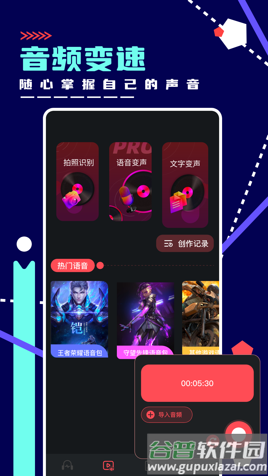 绿乐音乐剪辑APP截图2