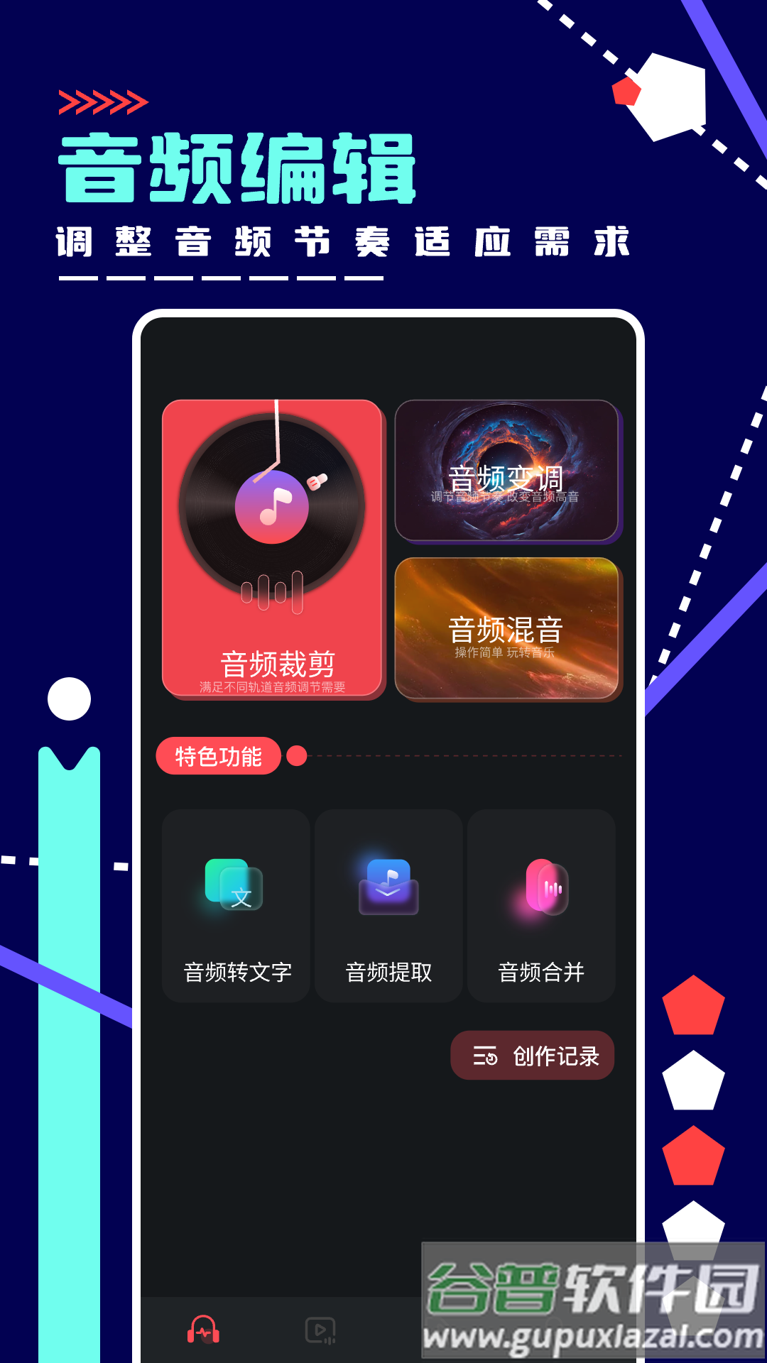 绿乐音乐剪辑APP截图4