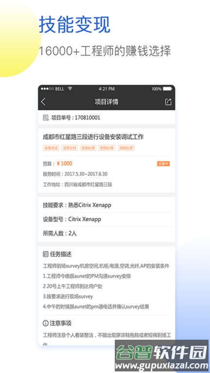 闪蝠众包app最新版截图2