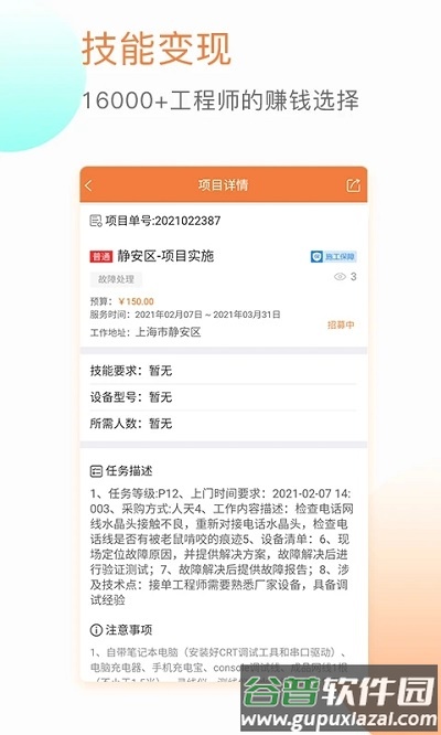 闪蝠众包app最新版截图3