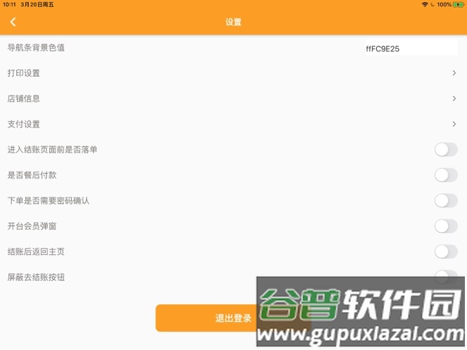 哗啦啦电子菜单app下载截图2