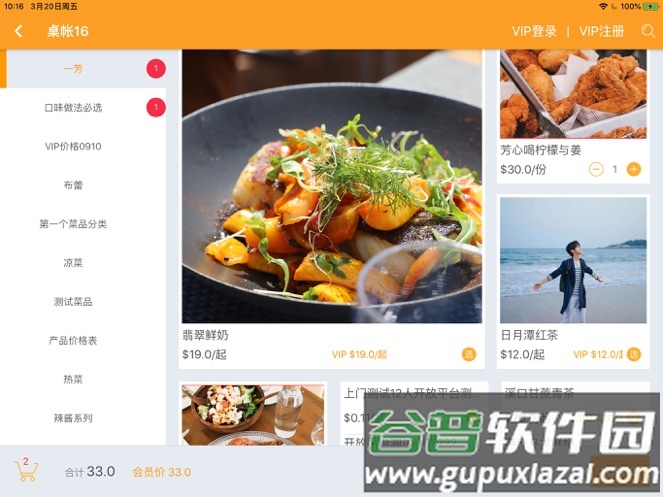 哗啦啦电子菜单app下载截图3