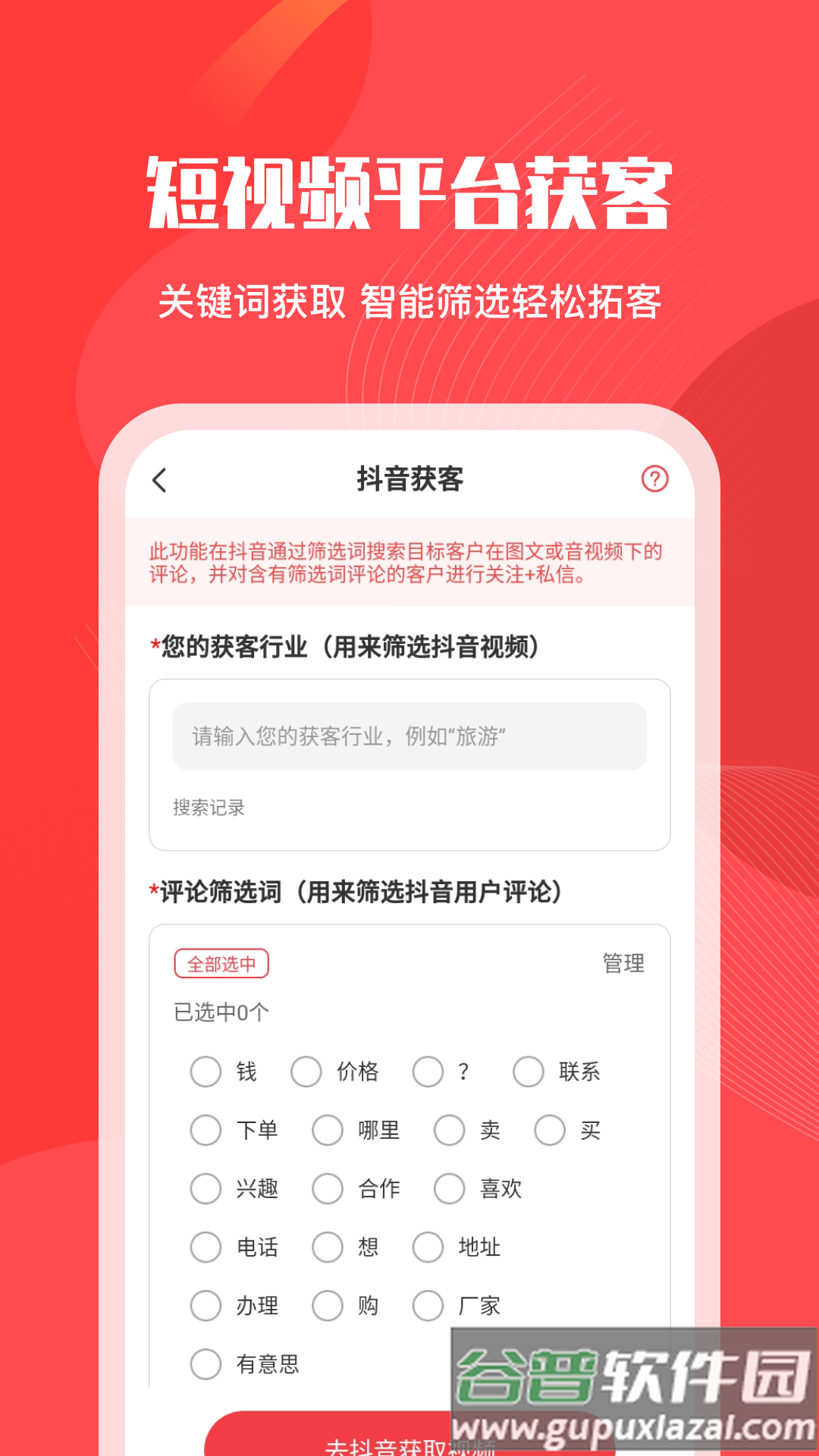 微粉管家下载安卓截图3