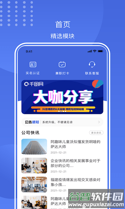 闪薪薪app官方版截图1
