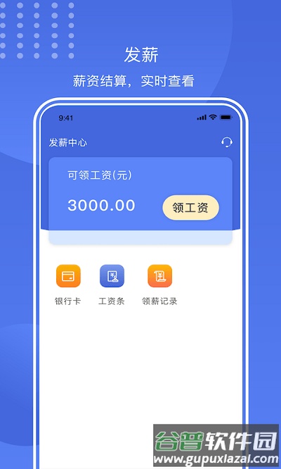 闪薪薪app官方版截图2
