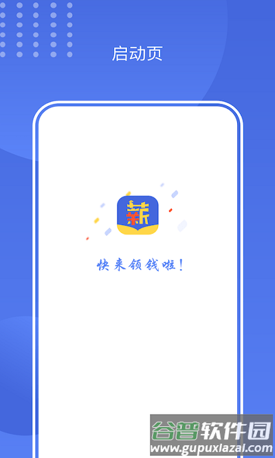 闪薪薪app官方版截图3
