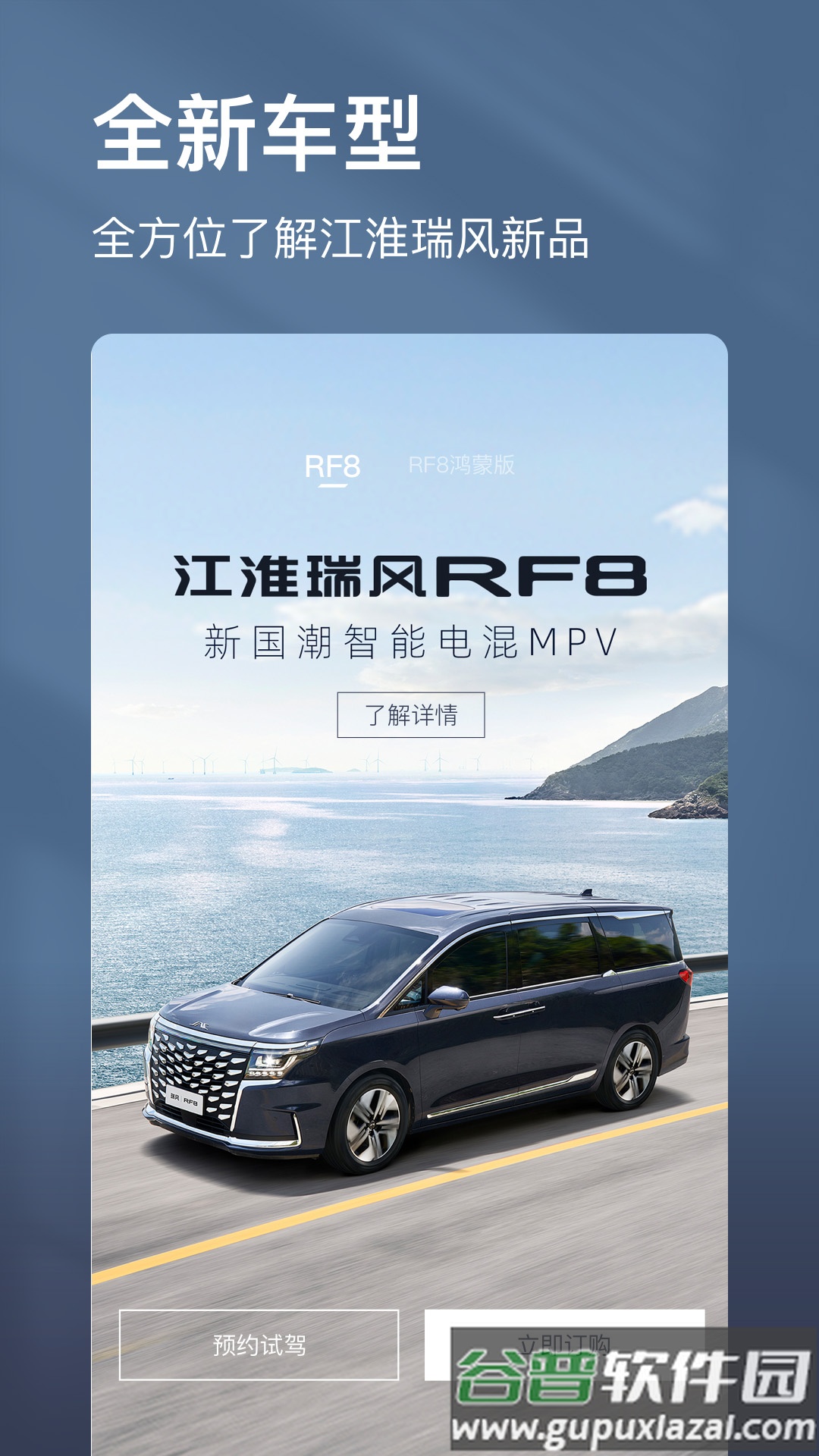 江淮瑞风app截图1