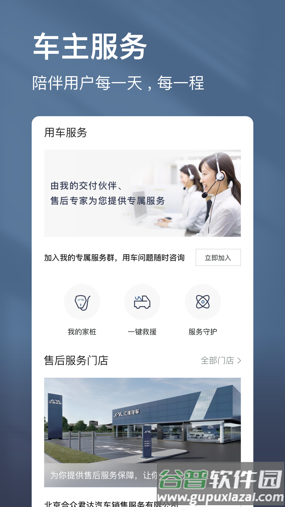 江淮瑞风app截图2