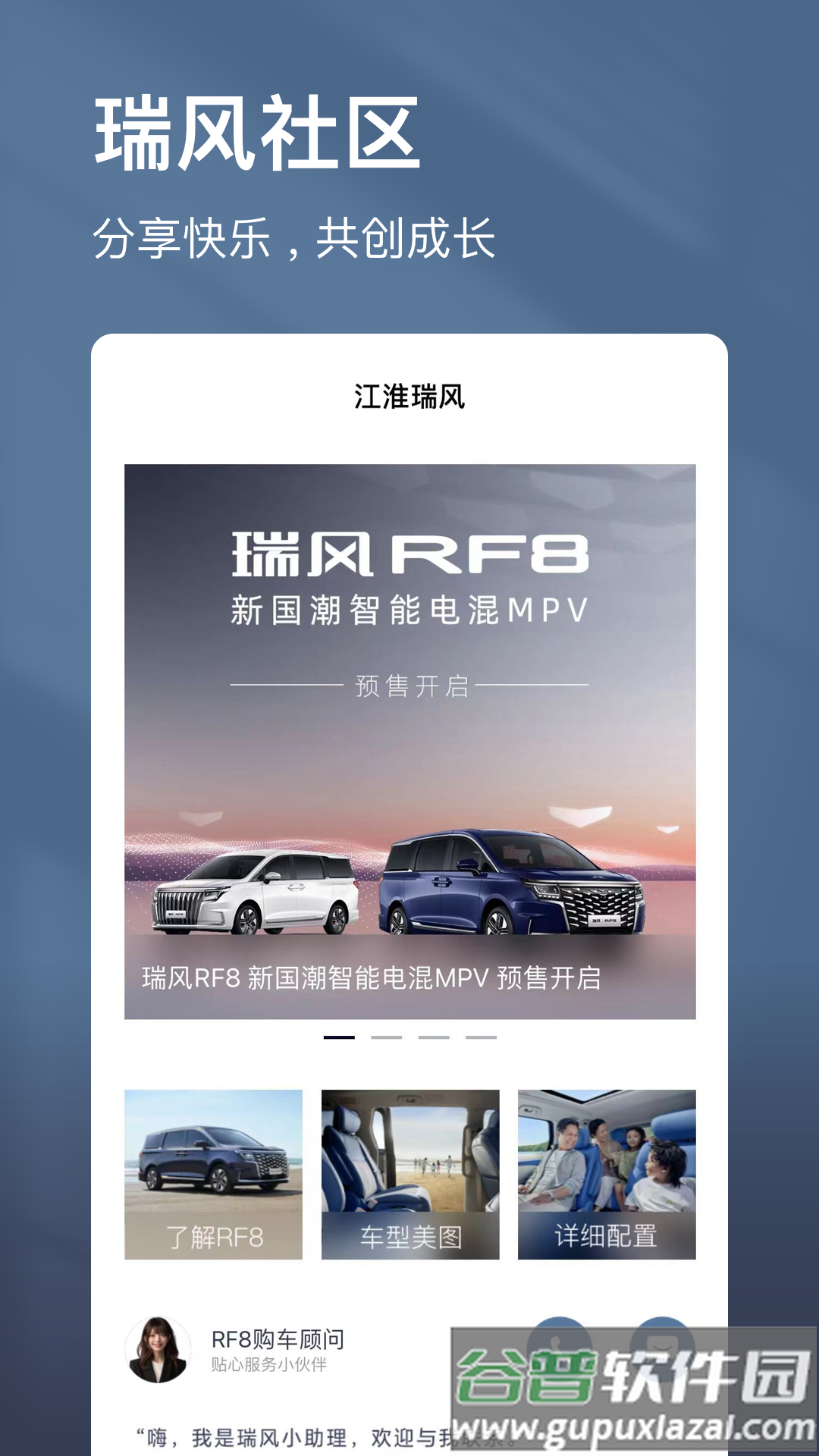 江淮瑞风app截图3