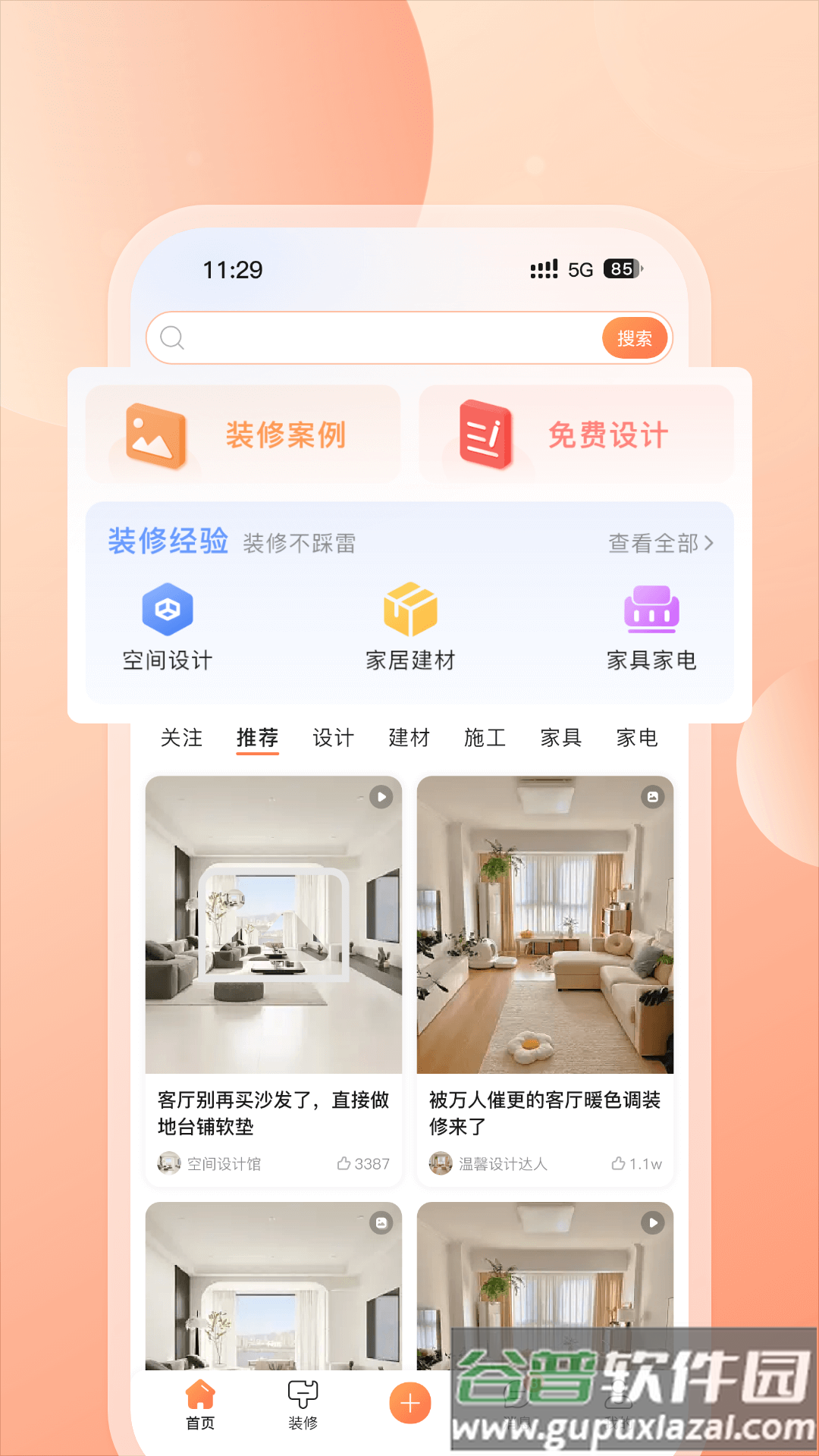 云小窝app最新版截图3