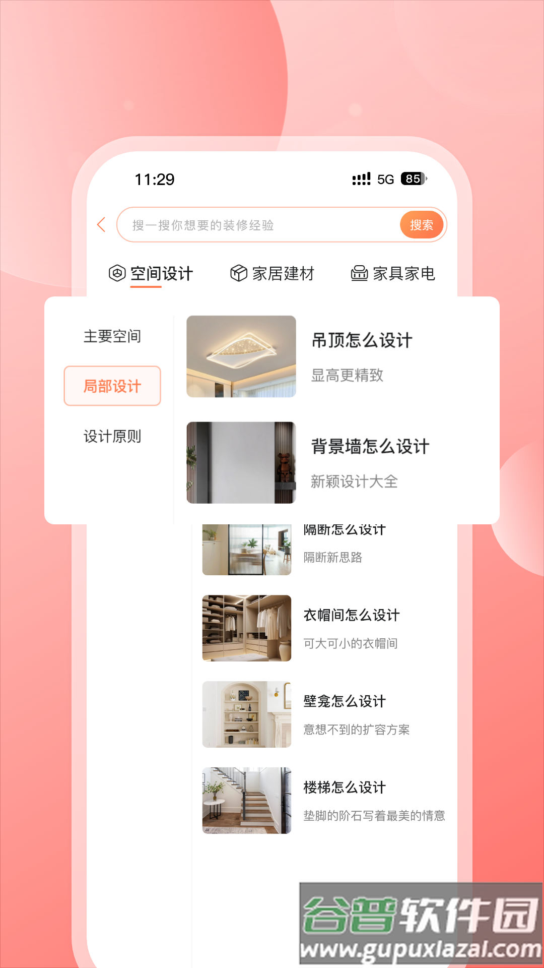 云小窝app最新版截图4