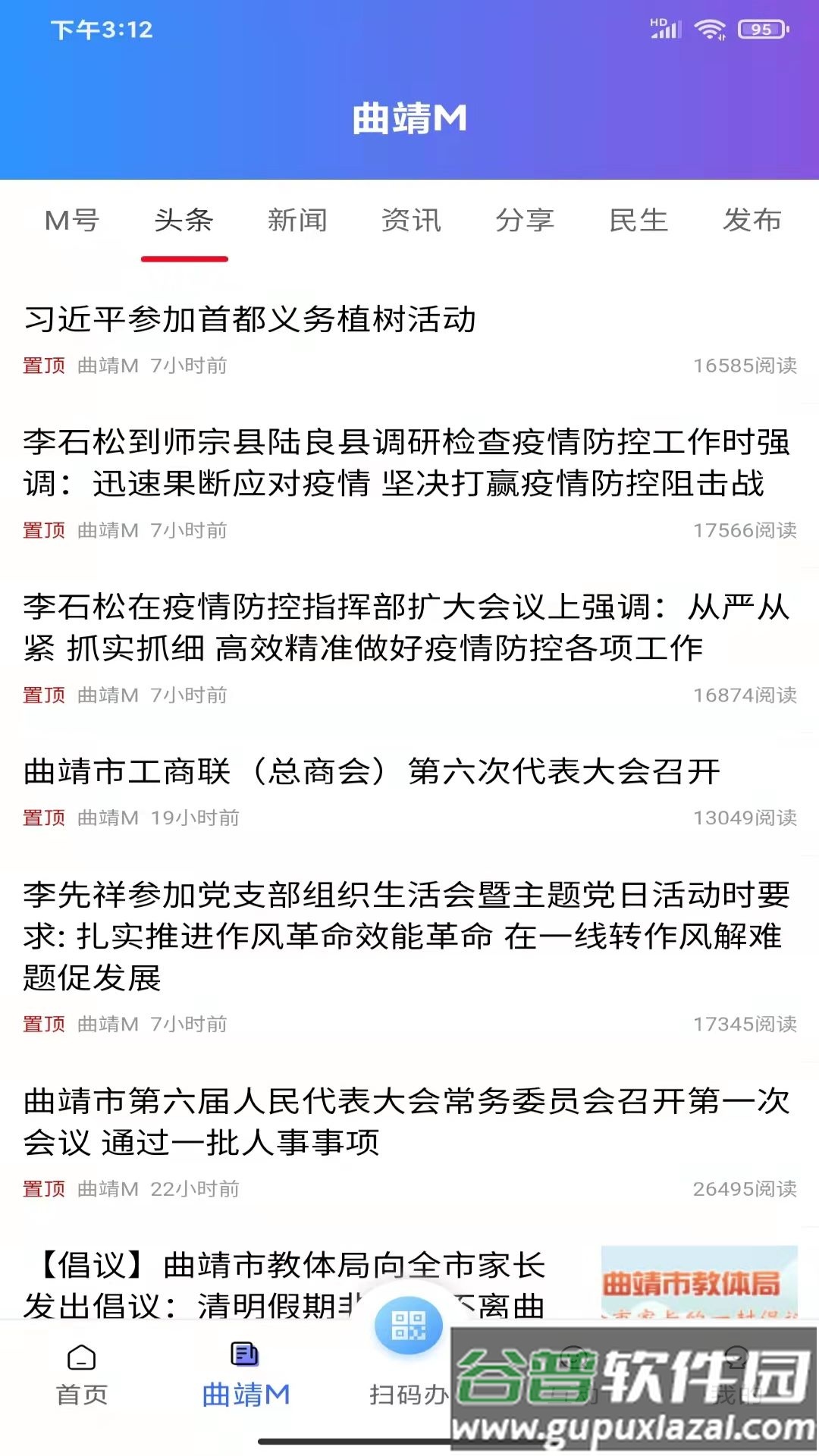 曲靖通app下载安装截图1