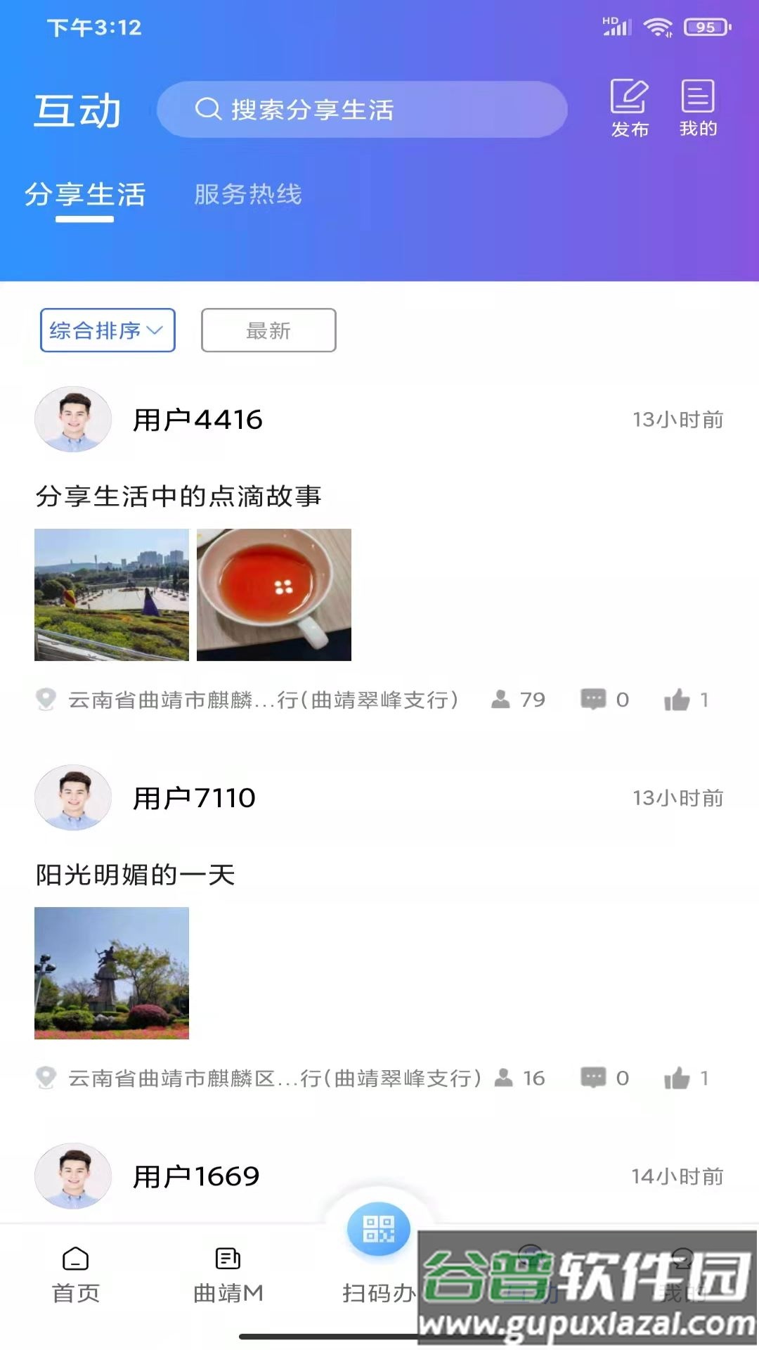 曲靖通app下载安装截图2