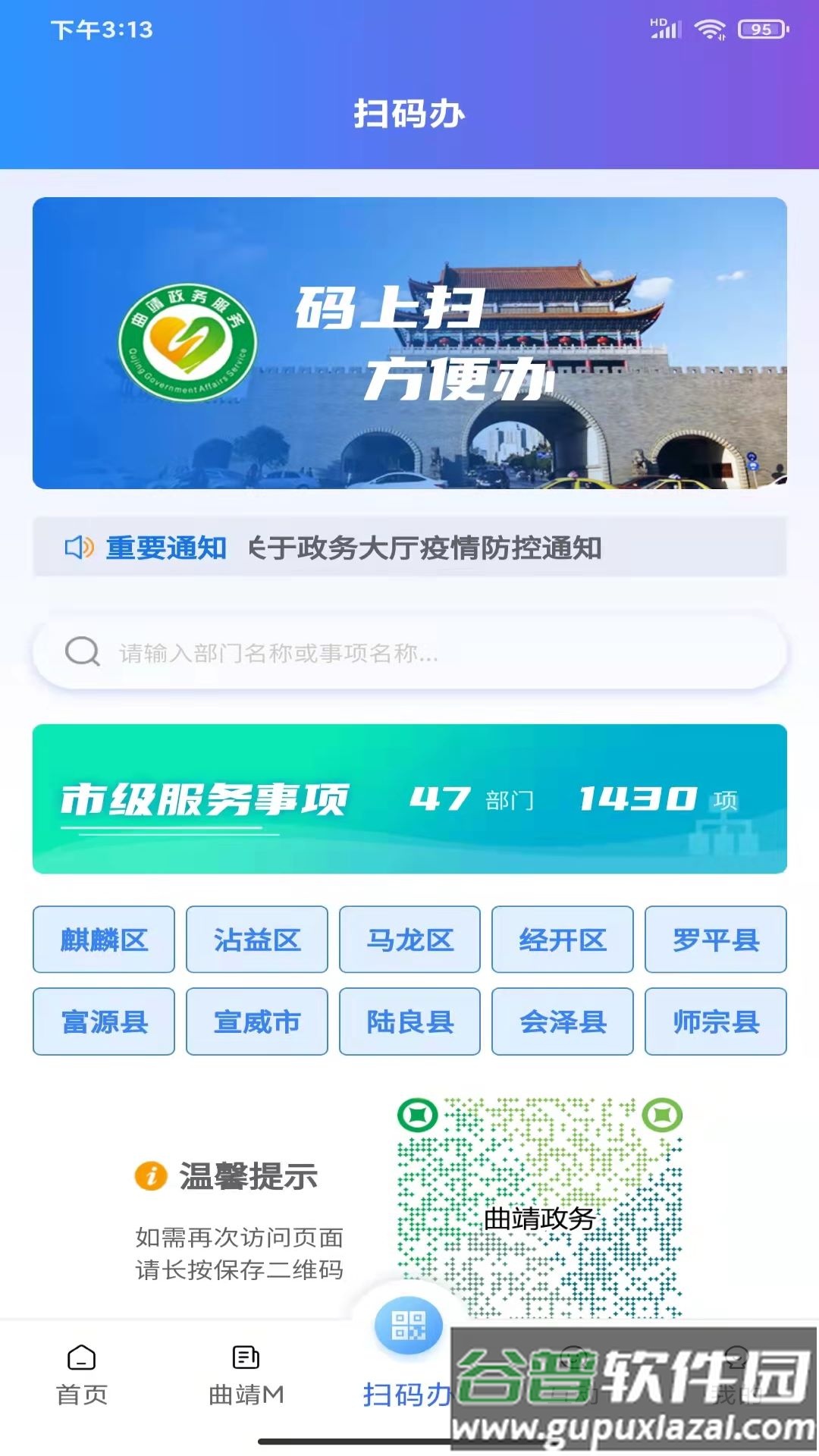 曲靖通app下载安装截图3
