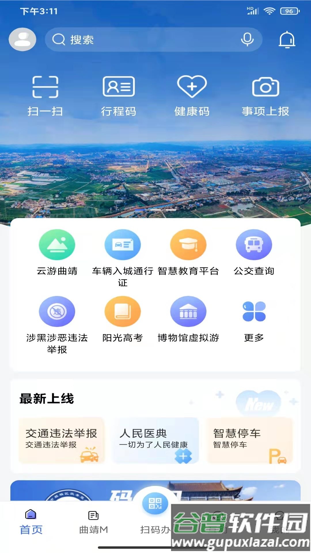 曲靖通app下载安装截图4