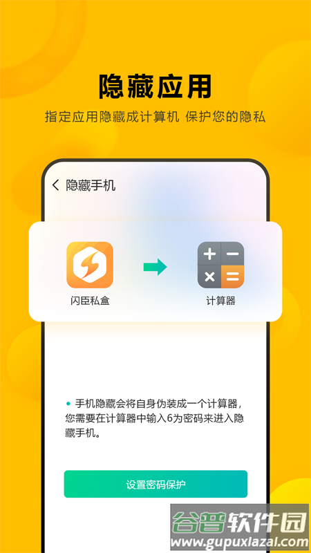 闪臣私盒官方版截图3