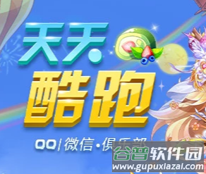 天天酷跑最新版