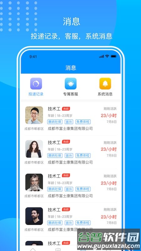 闪职网app截图1