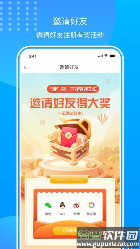 闪职网app截图2