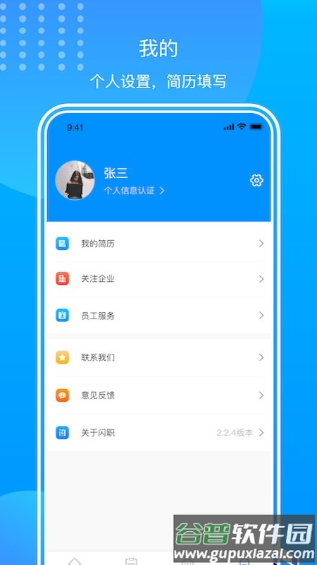 闪职网app截图3