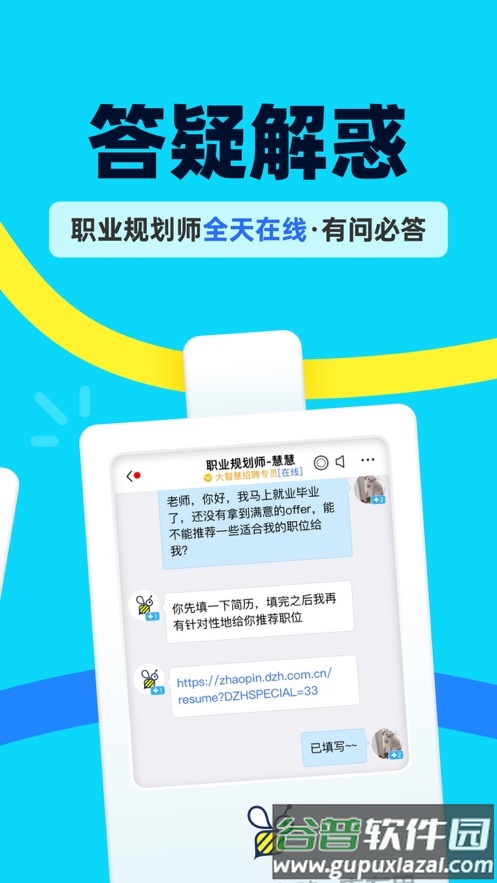 慧信app下载安装截图3