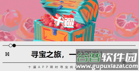 十遛app手机版