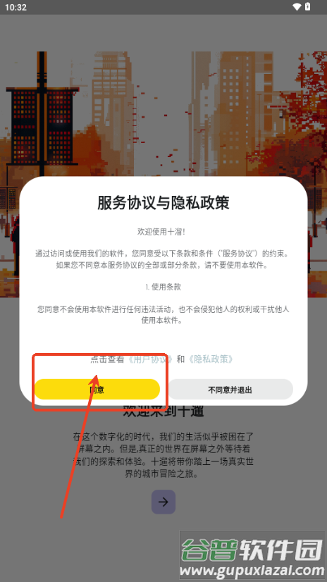 十遛app手机版