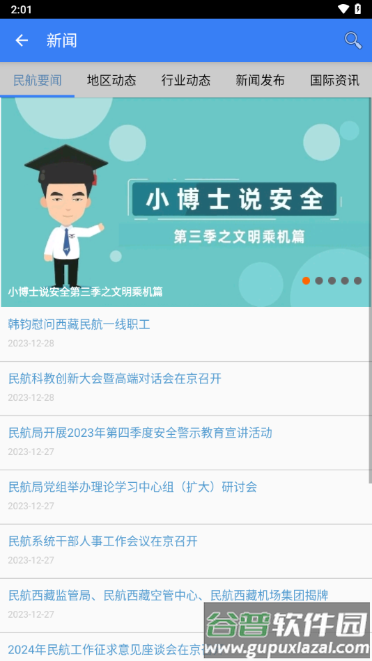 民航局网站app截图1