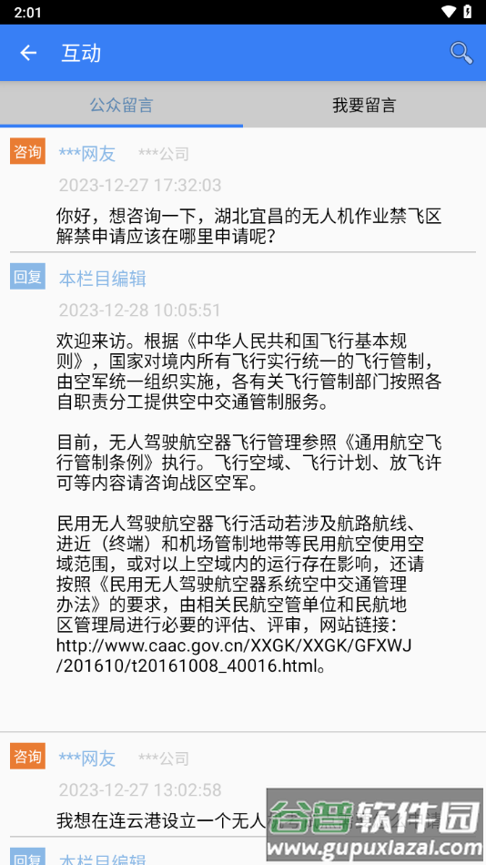 民航局网站app截图2