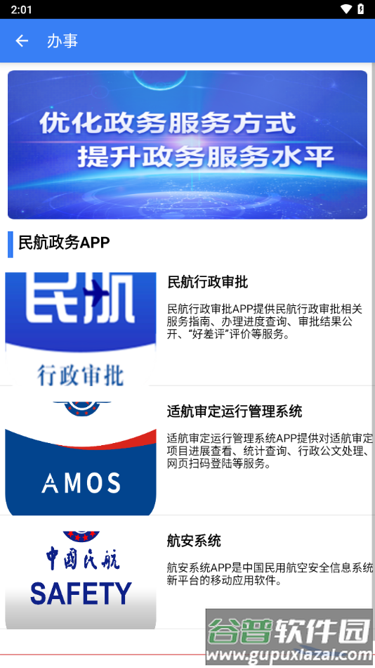 民航局网站app截图3