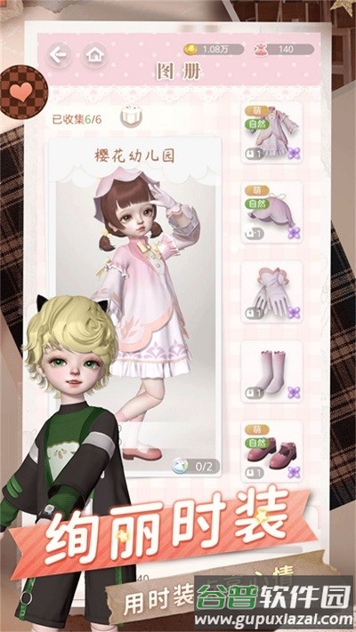 闪耀装扮模拟器游戏截图1