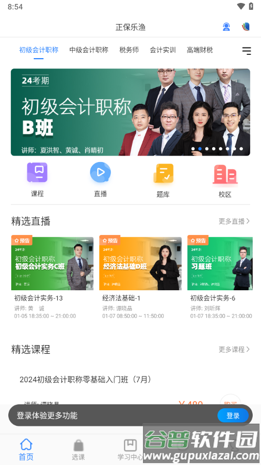 正保乐渔APP官方下载截图3