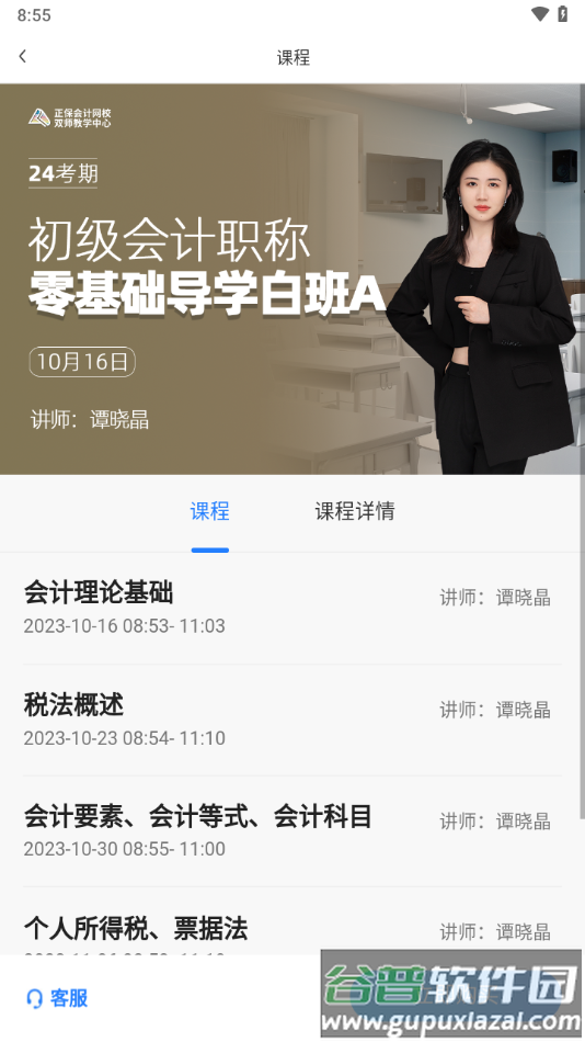 正保乐渔APP官方下载截图4