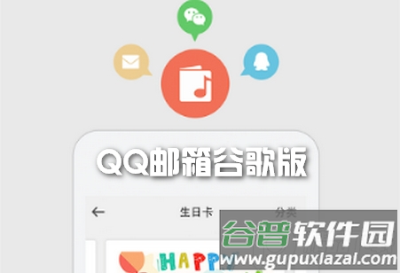 QQ邮箱谷歌官方版 QQ邮箱谷歌官方版
