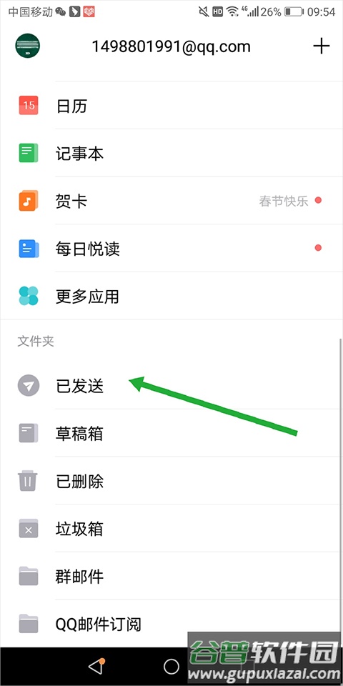 QQ邮箱谷歌官方版