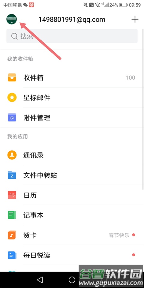 QQ邮箱谷歌官方版