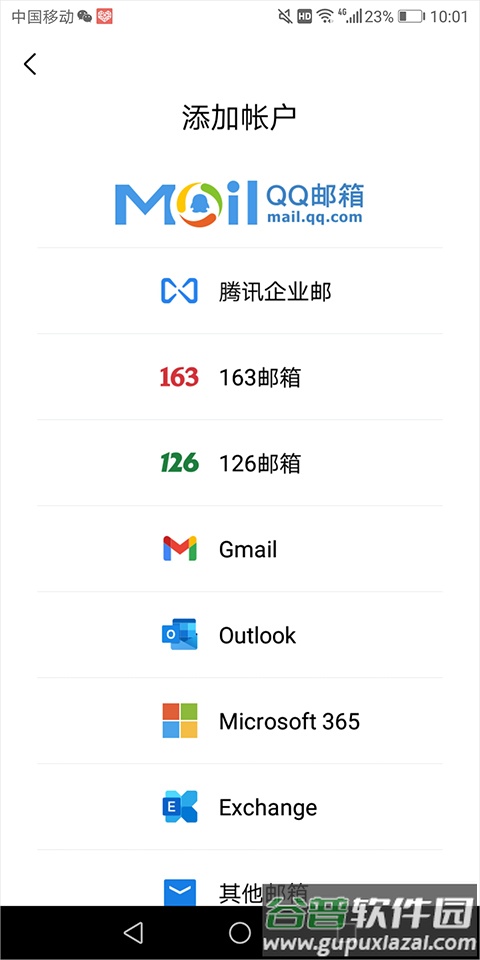 QQ邮箱谷歌官方版