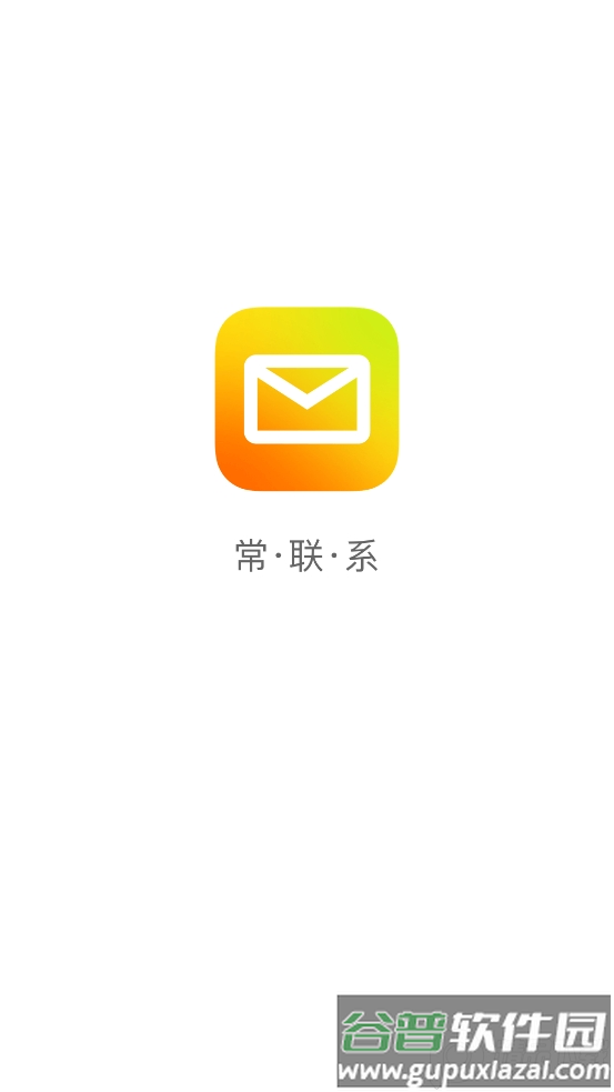 QQ邮箱谷歌官方版截图6