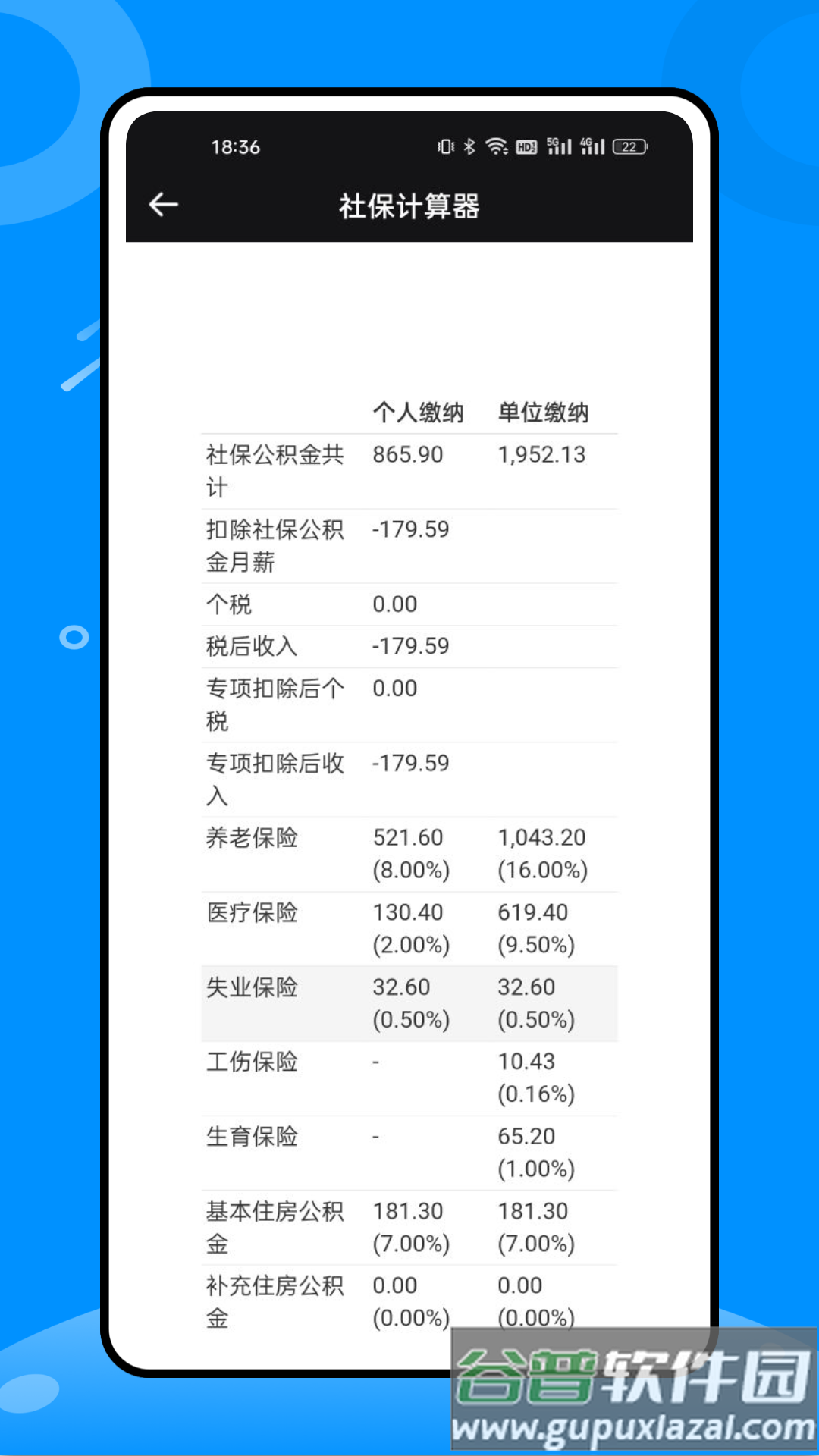 税好办APP截图1
