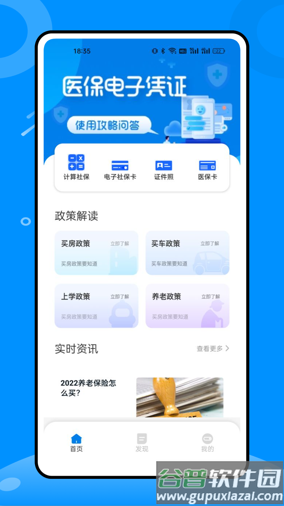 税好办APP截图3