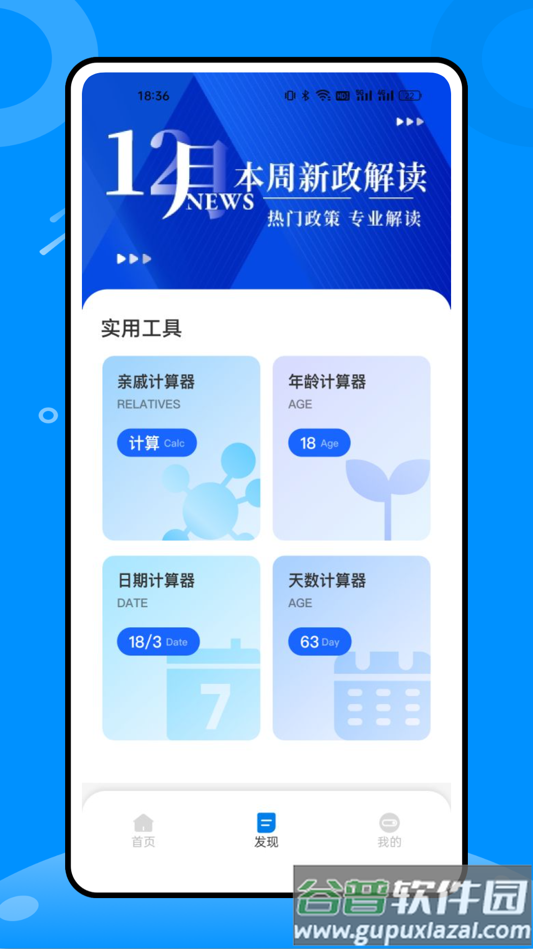 税好办APP截图4