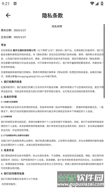 巨好用软件 巨好用软件