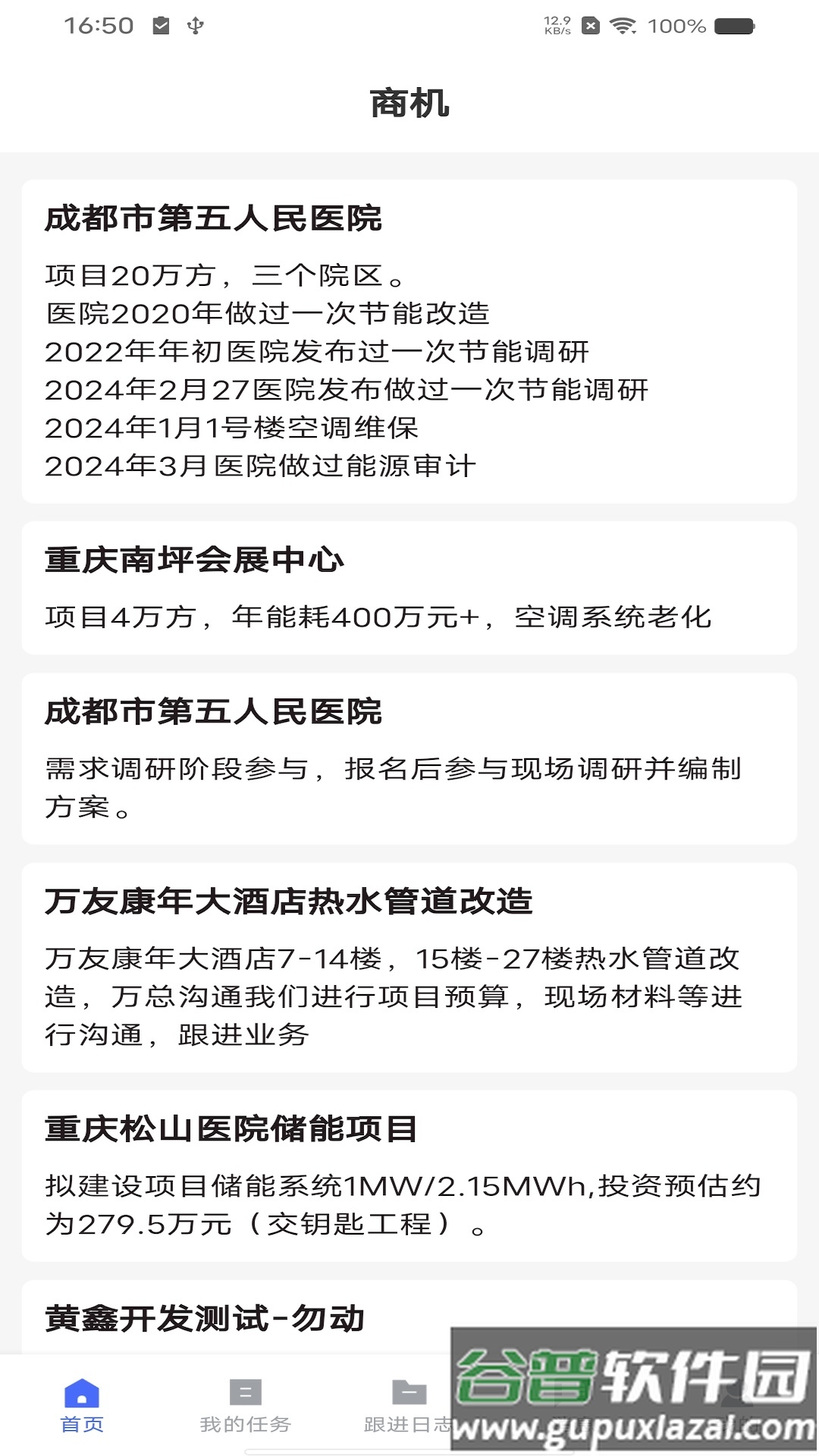 巨好用软件截图3