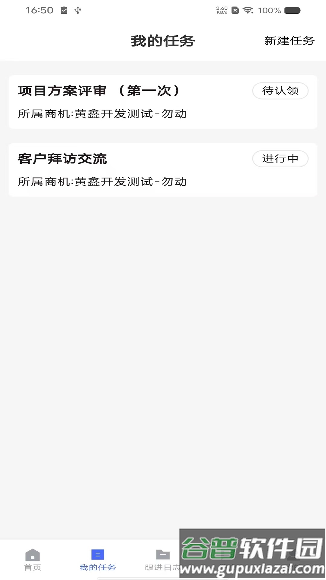 巨好用软件截图4