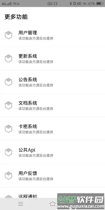 方源后台截图2