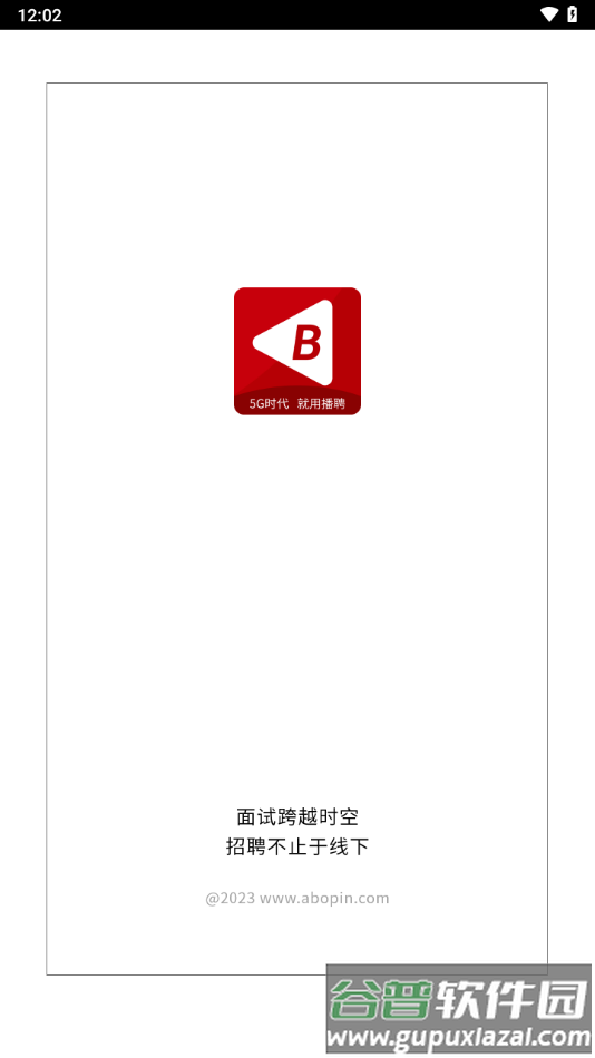 播聘app截图1
