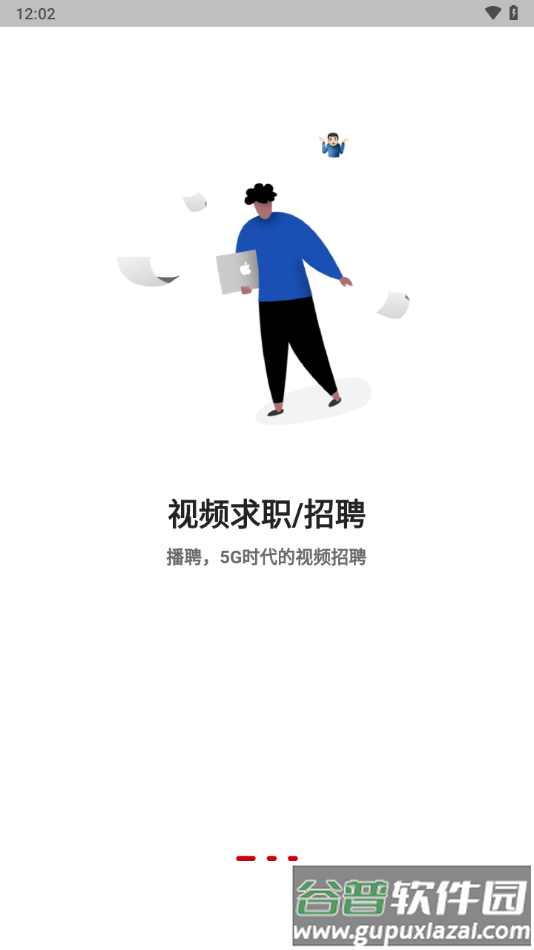 播聘app截图2