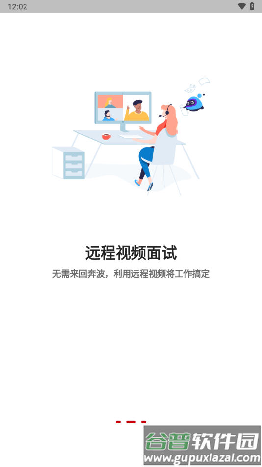 播聘app截图3