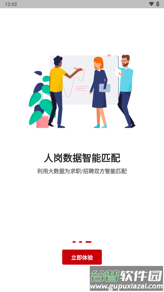 播聘app截图4